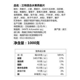 Sante 三特 混合水果燕麦片 1000g