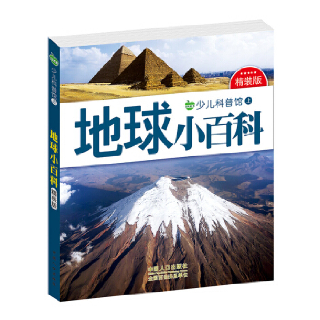认识我们的地球从这里看起 地球日科普知识童书推荐