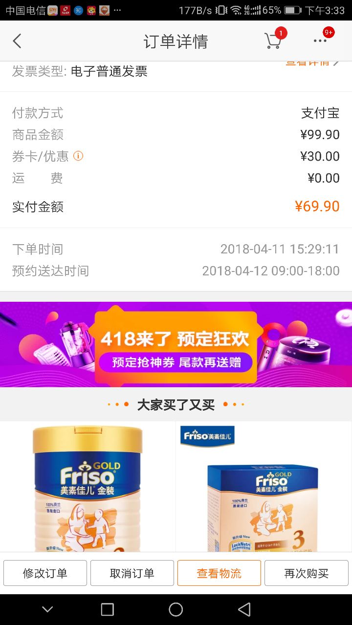 订单截图