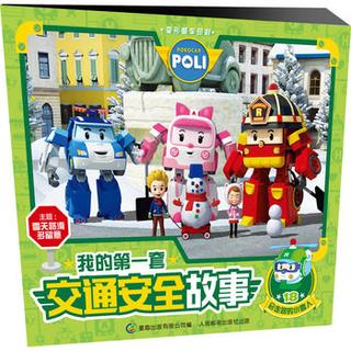 《我的第一套交通安全故事》（套装共24册）