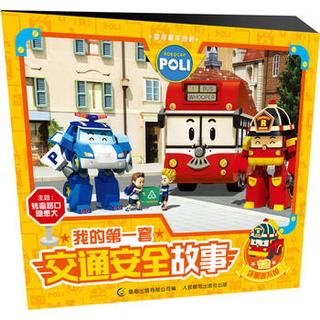 《我的第一套交通安全故事》（套装共24册）