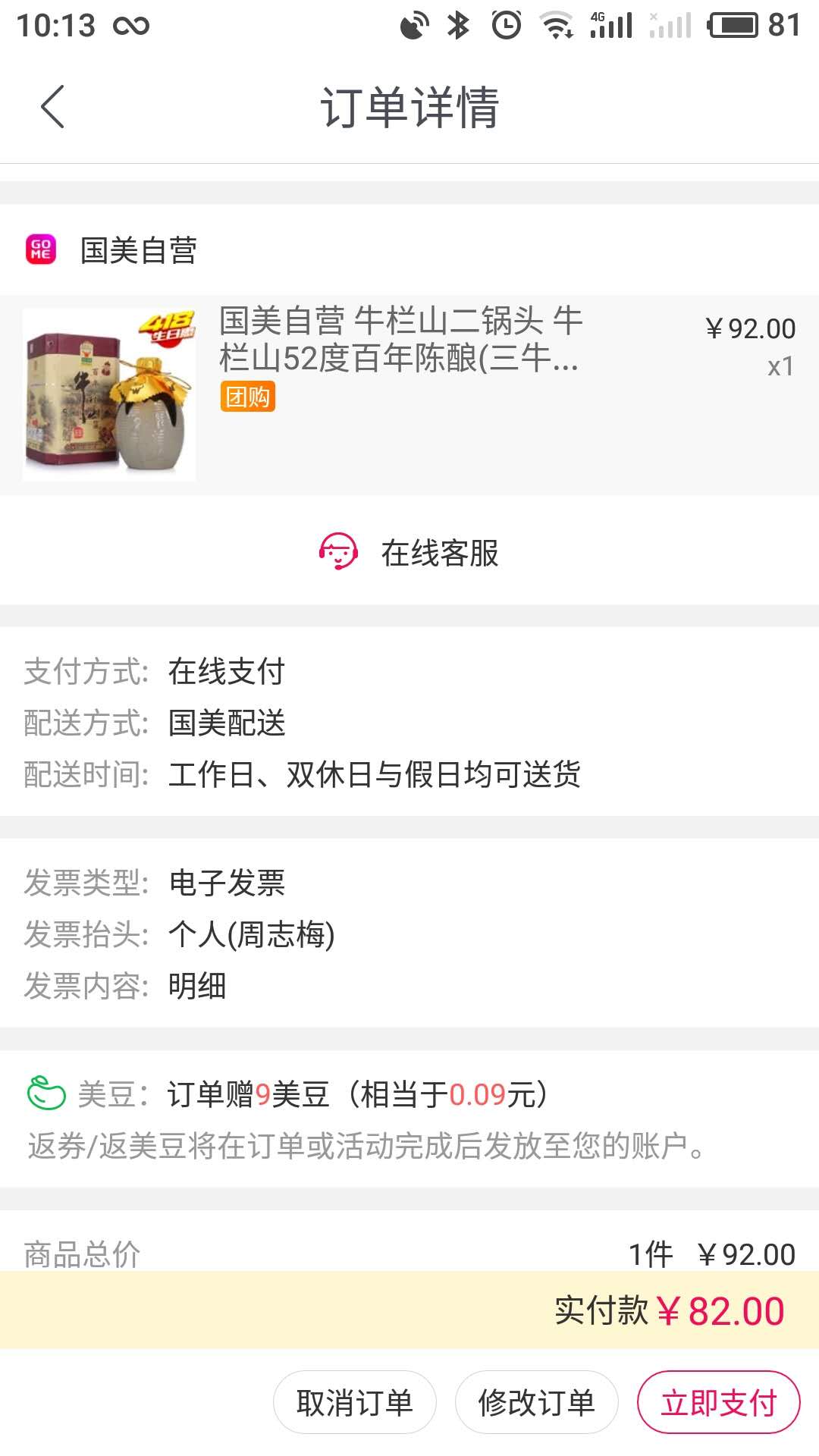 国美自营 牛栏山二锅头 牛栏山52度百年陈酿(三