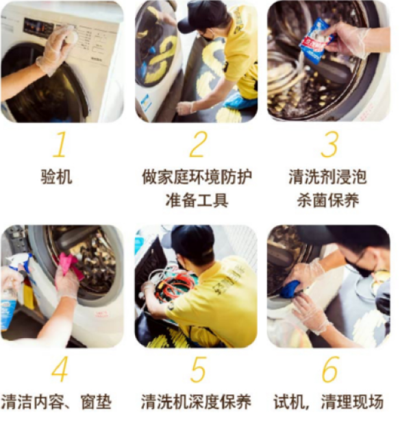 波轮/滚筒洗衣机清洗上门服务(北上广深成杭津 )