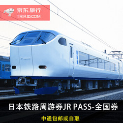 日本新干线JR PASS 7日周游券 