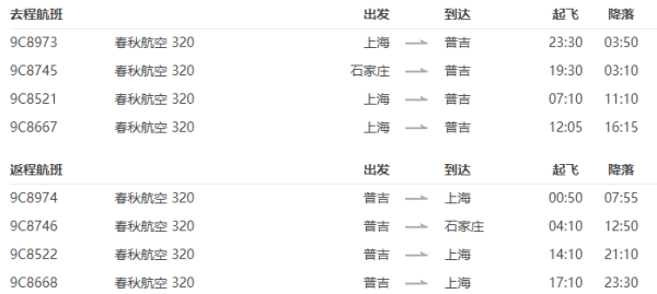 上海-泰国普吉岛5-6天自由行