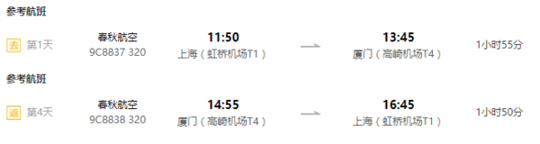 可选中秋国庆!上海/扬州/石家庄-厦门3-5天自由行