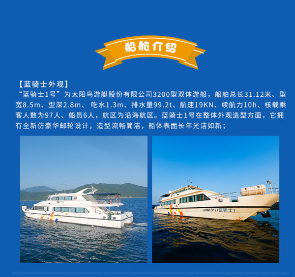 周末周边游蓝骑士1号海上观光深圳出发船游大鹏半岛绝美海岸线