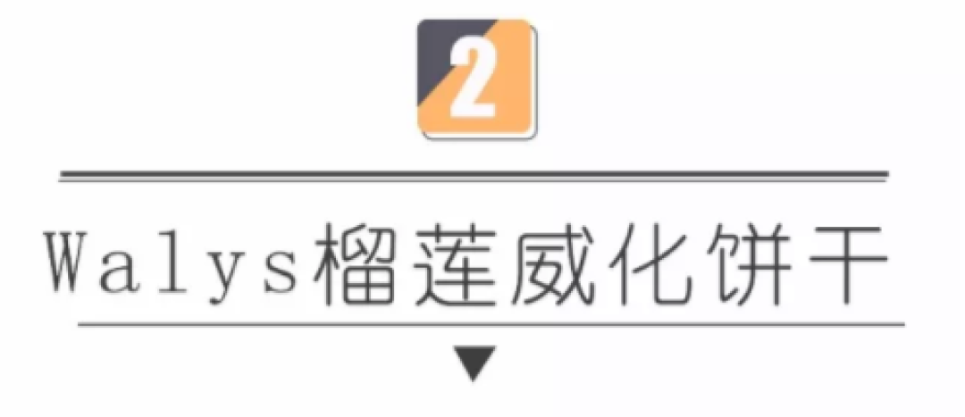 淘宝榴莲零食大盘点,没有吃过这10款就不要说自己是榴莲控!