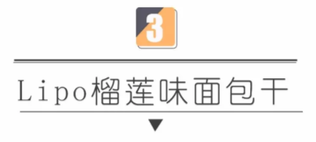 淘宝榴莲零食大盘点,没有吃过这10款就不要说自己是榴莲控!