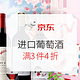 促销活动：京东 进口葡萄酒促销