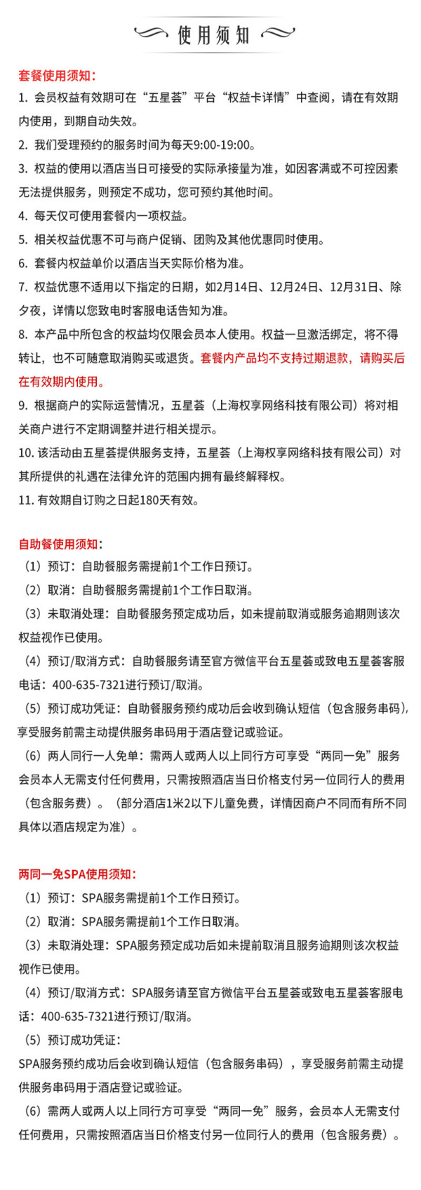 五星荟 高星酒店 双人自助餐2次+SPA优惠套餐 