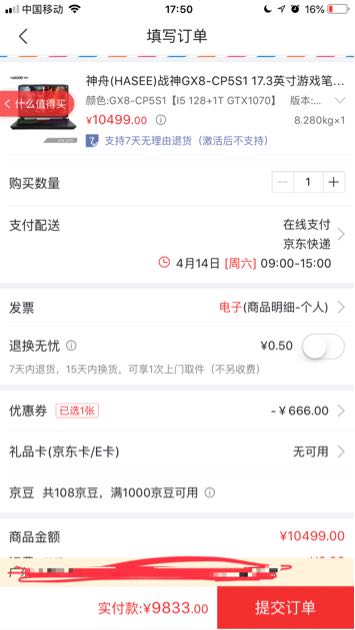 订单截图