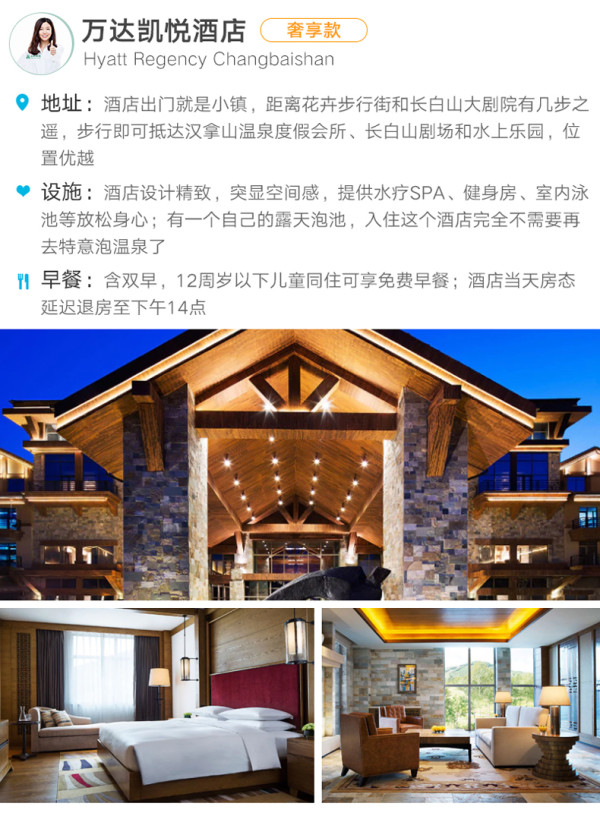 上海-长白山4-5天自由行 宿万达度假区酒店