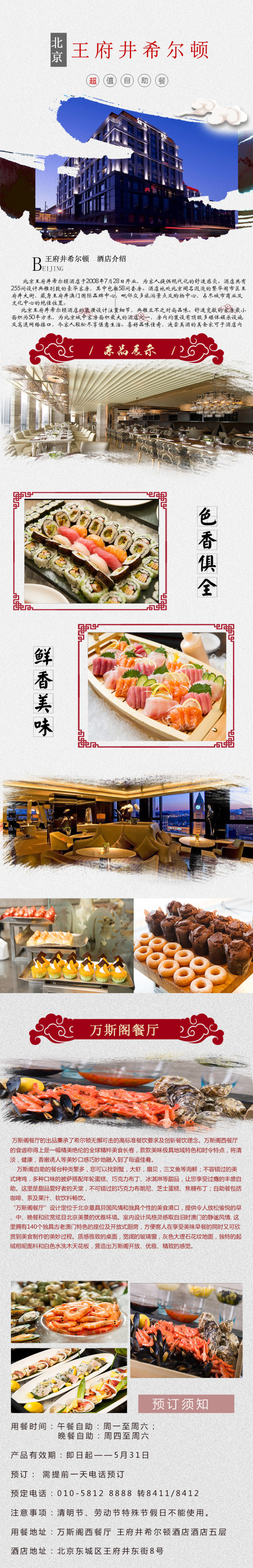 北京王府井希尔顿酒店 单人自助餐