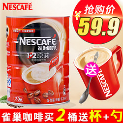 Nestle雀巢咖啡1+2原味1.2kg罐装三合一速溶咖啡粉1200g桶装咖啡
