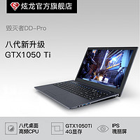 Shinelon 炫龙 毁灭者 15.6英寸笔记本电脑 G5500 1TB+128G GTX1050Ti 4G