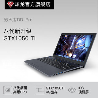 Shinelon 炫龙 毁灭者 15.6英寸笔记本电脑 G5500 1TB+128G GTX1050Ti 4G 