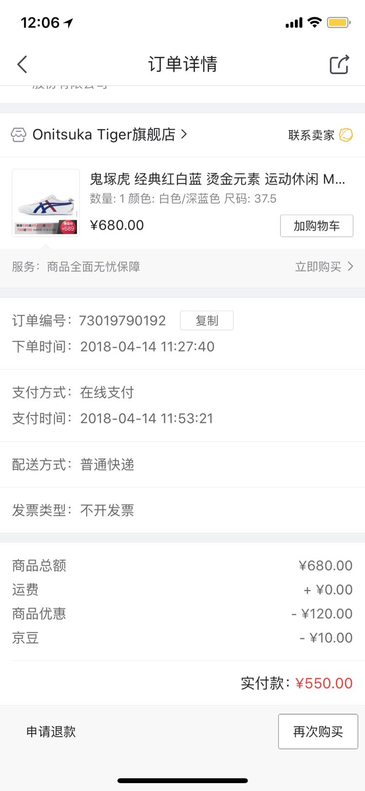 订单截图