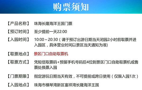 珠海长隆海洋王国 1日成人票