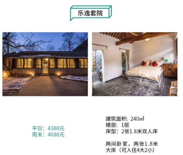野奢精品,山里寒舍 ,住进北京密云区的旧时光
