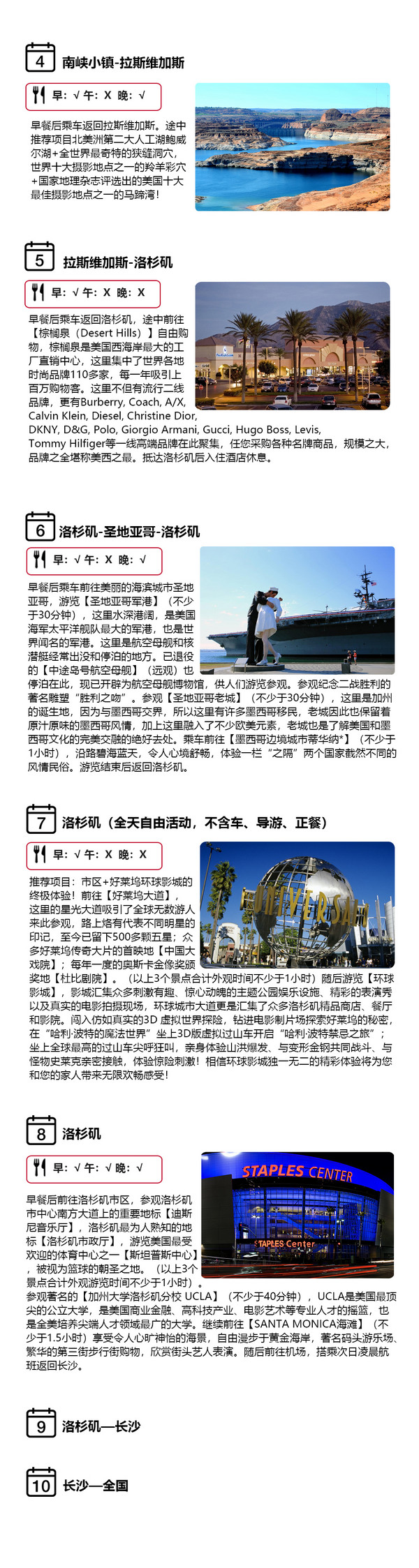 全国-美国多地10天7晚跟团游 洛杉矶进出 含机票+酒店