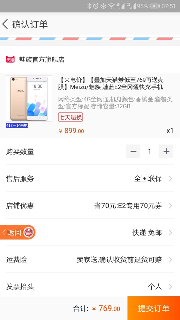 订单截图