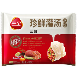 三全 珍鲜灌汤水饺 三鲜口味 450g（约30个） 