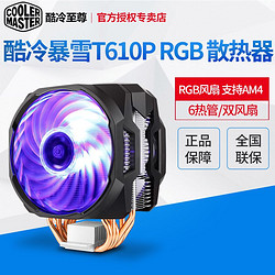 尊暴雪T610P RGB CPU散热器6热管I9\/2066锐