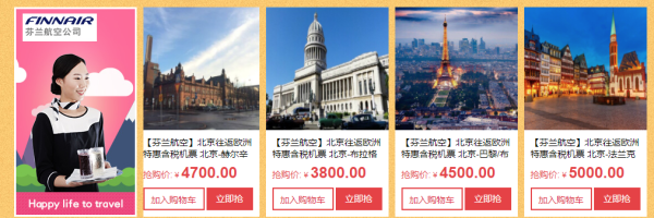 京东机票节,国内外航司品牌活动总览