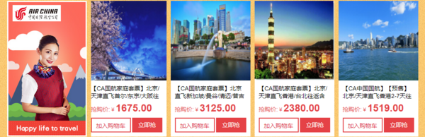 京东机票节,国内外航司品牌活动总览