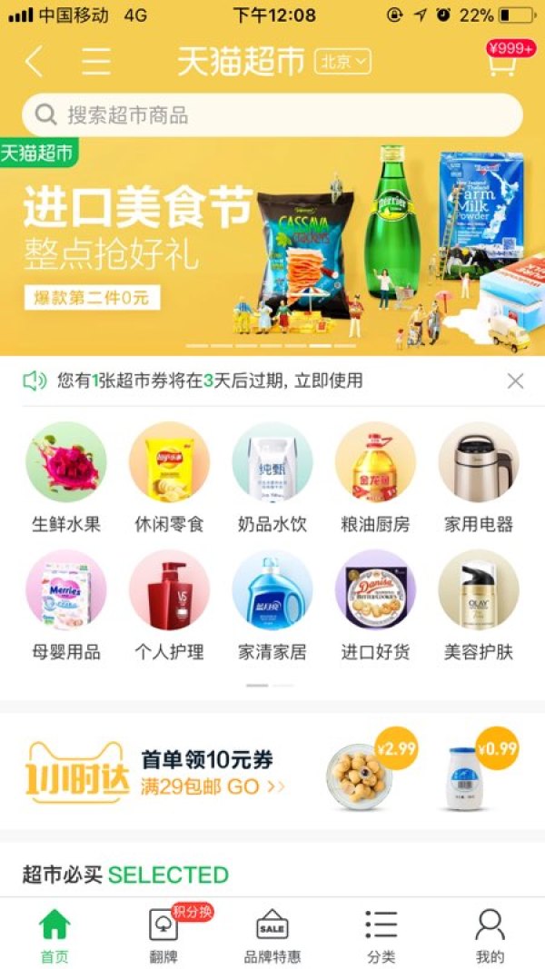 天猫超市 果然新鲜 生鲜促销好价汇总