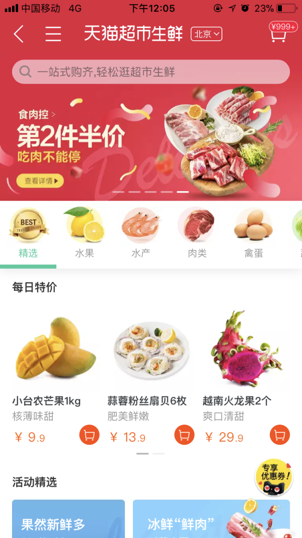 天猫超市 果然新鲜 生鲜促销好价汇总