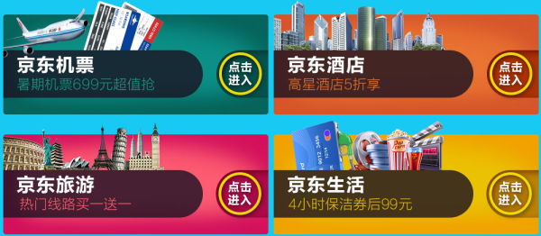 悦生活 去旅行 京东旅行424超级品类日