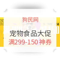 促销活动：狗民网 宠物食品活动专场