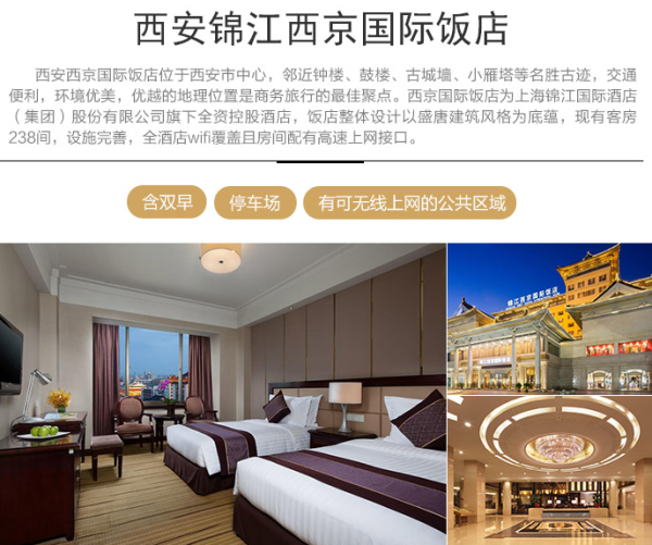 西安3-5星酒店3晚连住+早餐+接机