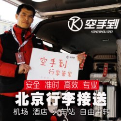 北京同城行李寄送 单次服务 （五环内任意地点-火车站/机场）