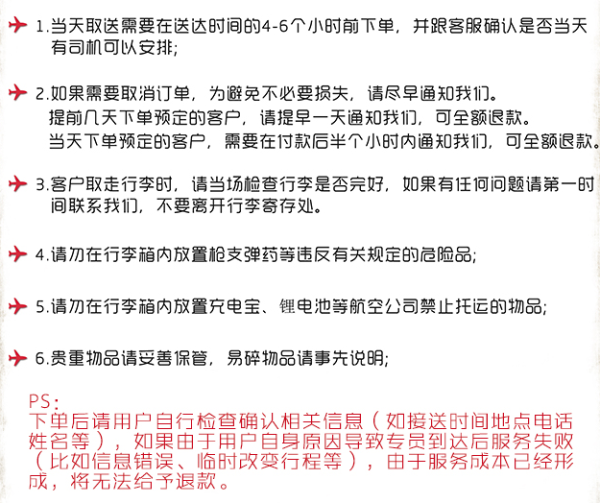 北京同城行李寄送 单次服务 (五环内任意地点-火车站/机场)