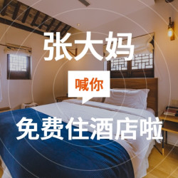 值友推荐的酒店了解下