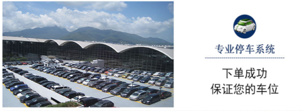 出行必备:全国多地机机场附近自助停车通用券 (含24H往返接送)