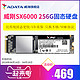 AData/威刚 sx6000  256G固态硬盘SSD M.2 NVME PCIE