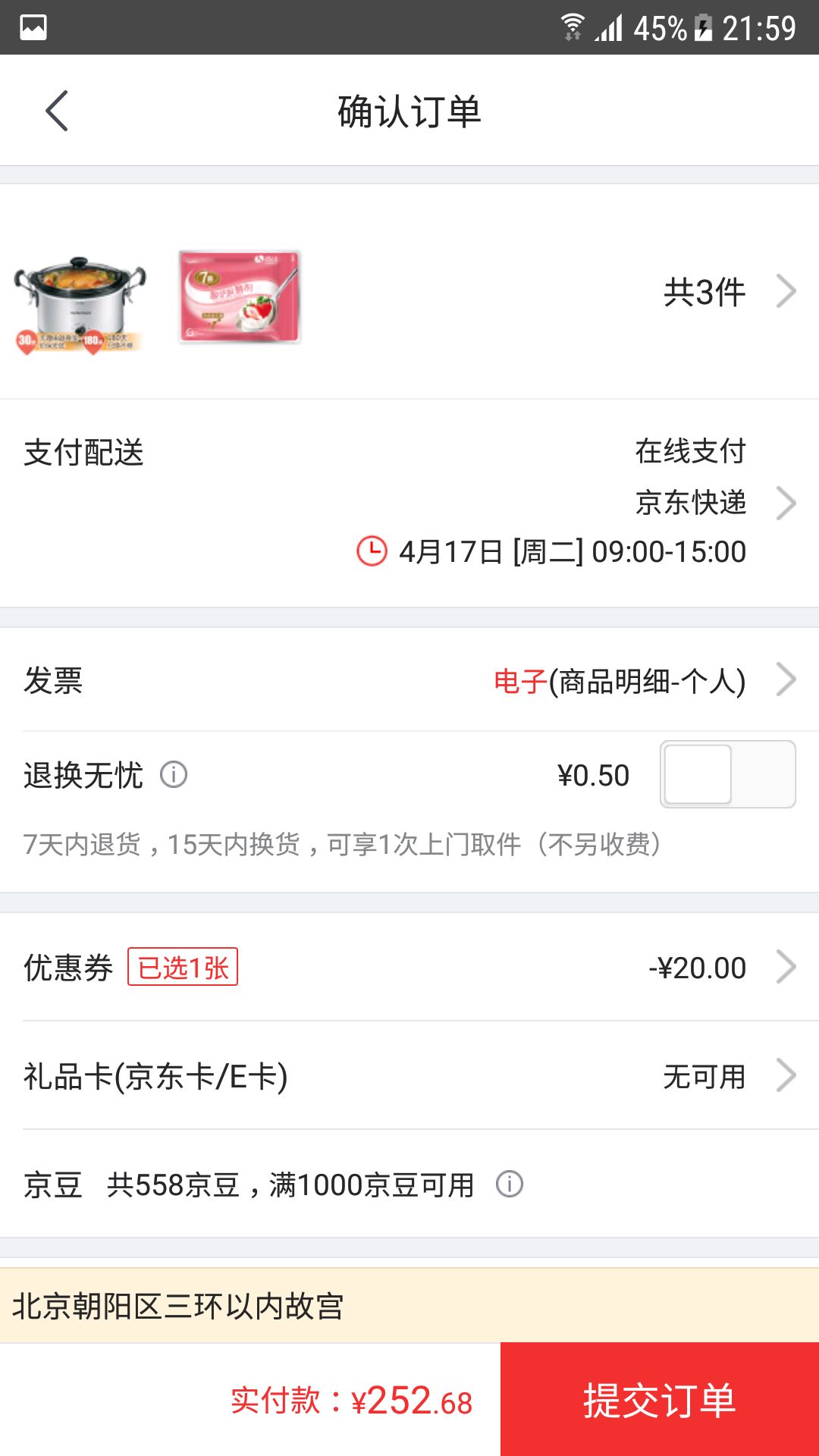 订单截图