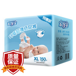 homebaby 家得宝 婴儿纸尿裤 加大码XL 150片