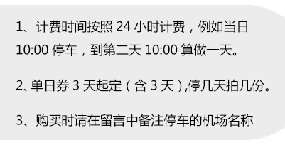 泊安飞 代客停车/泊车单日券（北京首都机场/广州白云机场）