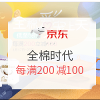 促销活动:京东 全棉时代 全场大促
