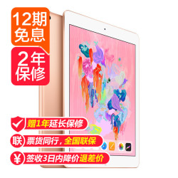 12期免息Apple/苹果 iPad 2018款9.7英寸WLAN平板电脑