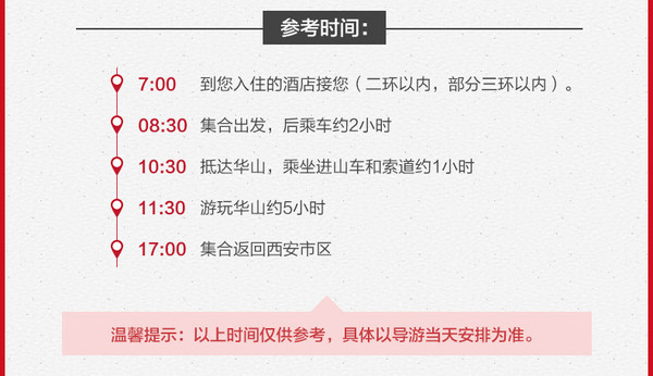 华山纯玩一日游 可选不同索道上下 西安二环以内酒店免费接