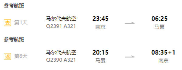 全国出发-马尔代夫白雅湖(又名“比亚度”)岛7天5晚自由行
