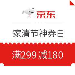 京东超市 家清节神券日 纸品清洁