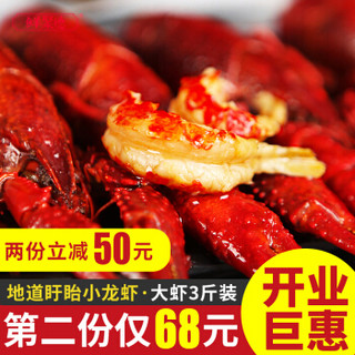 鲜聚德 即食小龙虾 麻辣/十三香 盱眙大虾 25-20只 净虾1.5kg