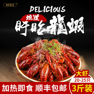 鲜聚德 即食小龙虾 麻辣/十三香 盱眙大虾 25-20只 净虾1.5kg